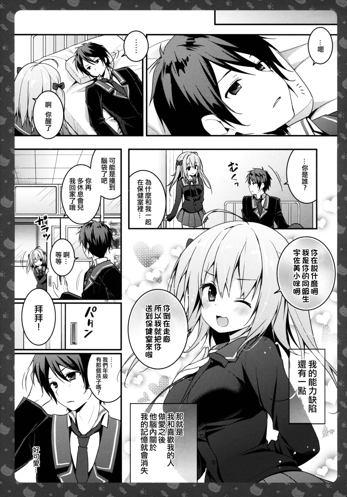 (CSP6) [きのこのみ (konomi)] ニャンコロジ4 -宇佐美さんと秘密の保健室- [中国翻訳]