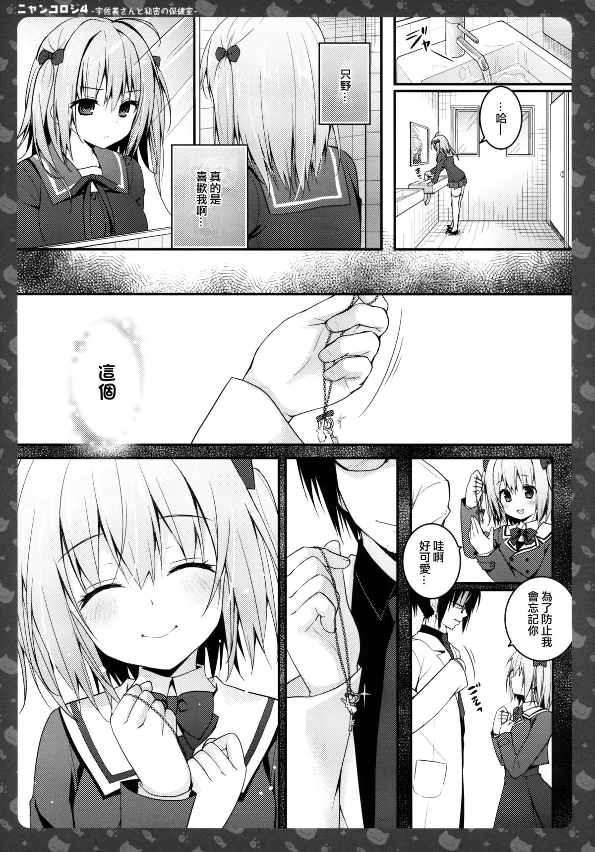 (CSP6) [きのこのみ (konomi)] ニャンコロジ4 -宇佐美さんと秘密の保健室- [中国翻訳]