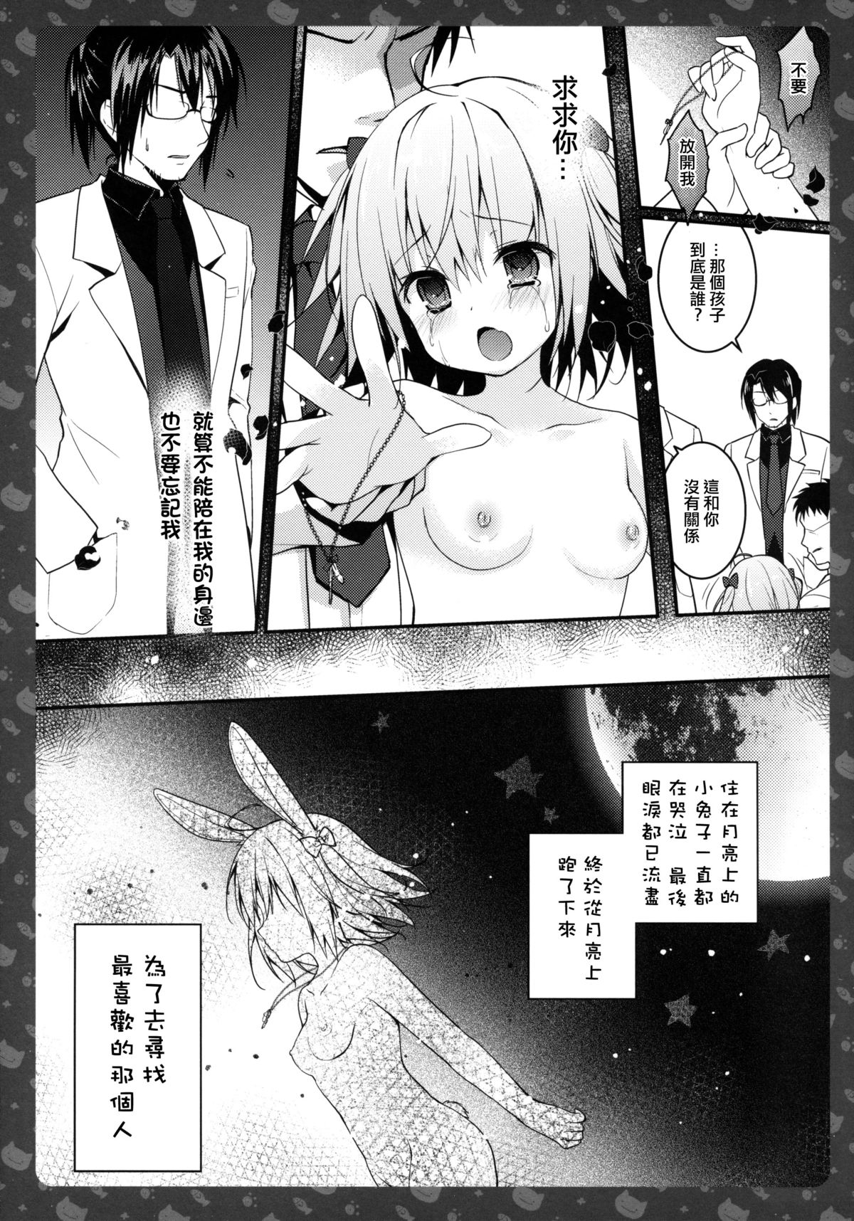 (CSP6) [きのこのみ (konomi)] ニャンコロジ4 -宇佐美さんと秘密の保健室- [中国翻訳]