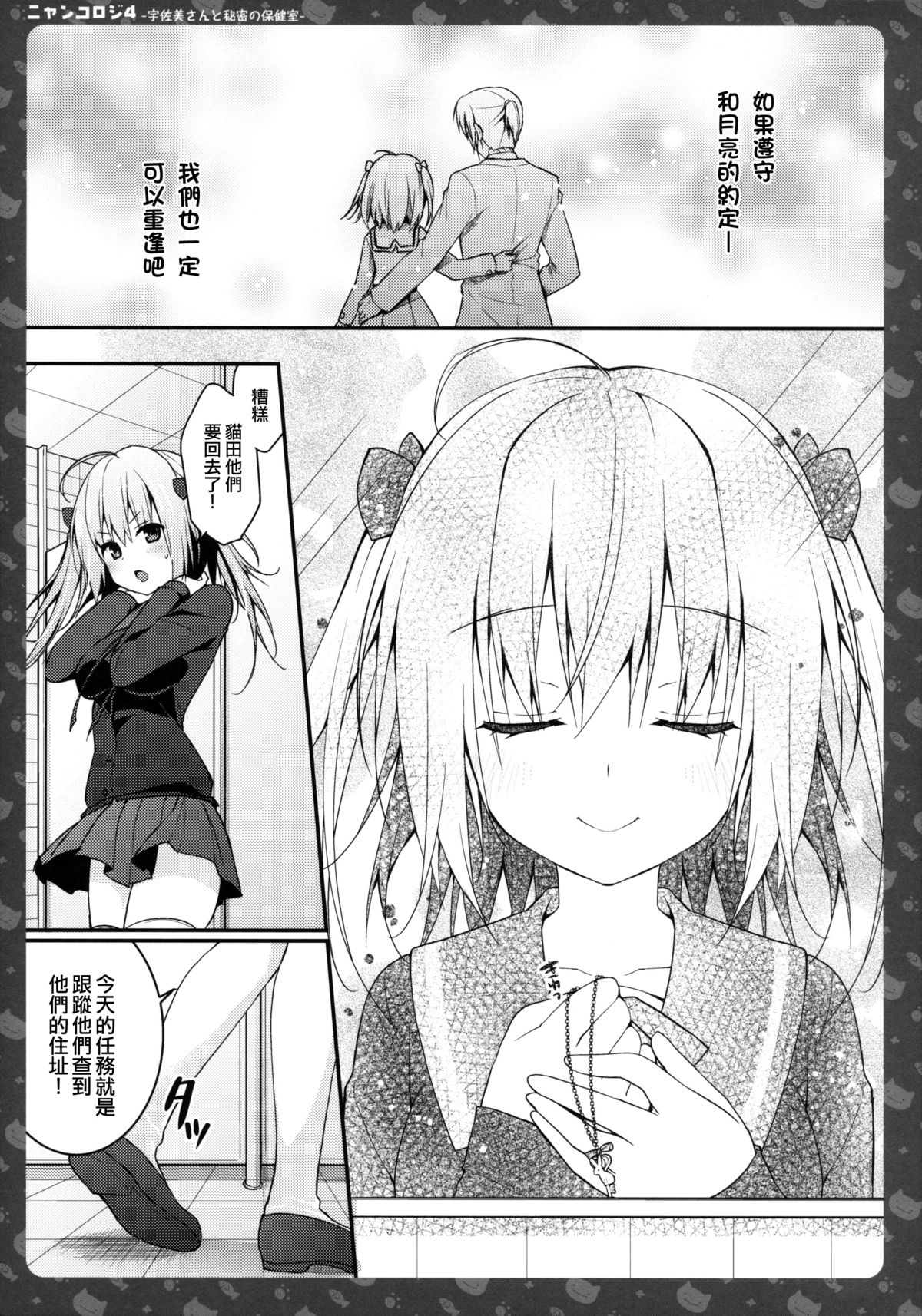 (CSP6) [きのこのみ (konomi)] ニャンコロジ4 -宇佐美さんと秘密の保健室- [中国翻訳]