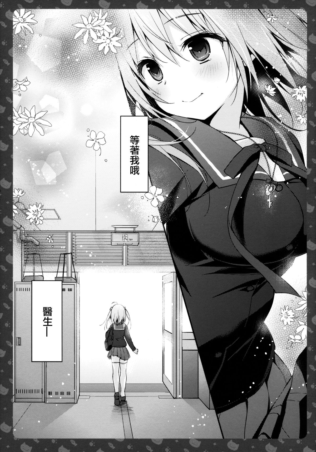 (CSP6) [きのこのみ (konomi)] ニャンコロジ4 -宇佐美さんと秘密の保健室- [中国翻訳]