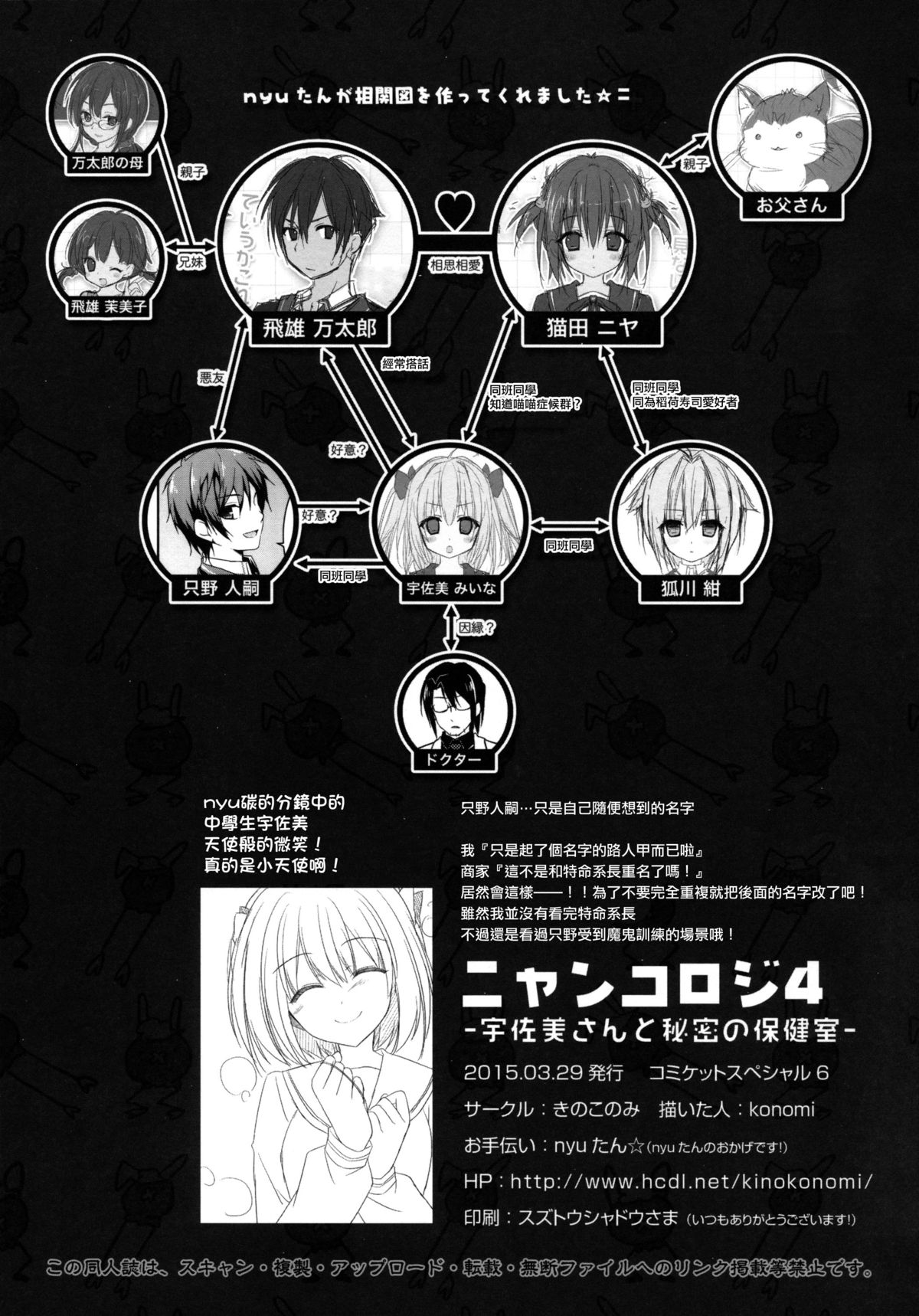 (CSP6) [きのこのみ (konomi)] ニャンコロジ4 -宇佐美さんと秘密の保健室- [中国翻訳]
