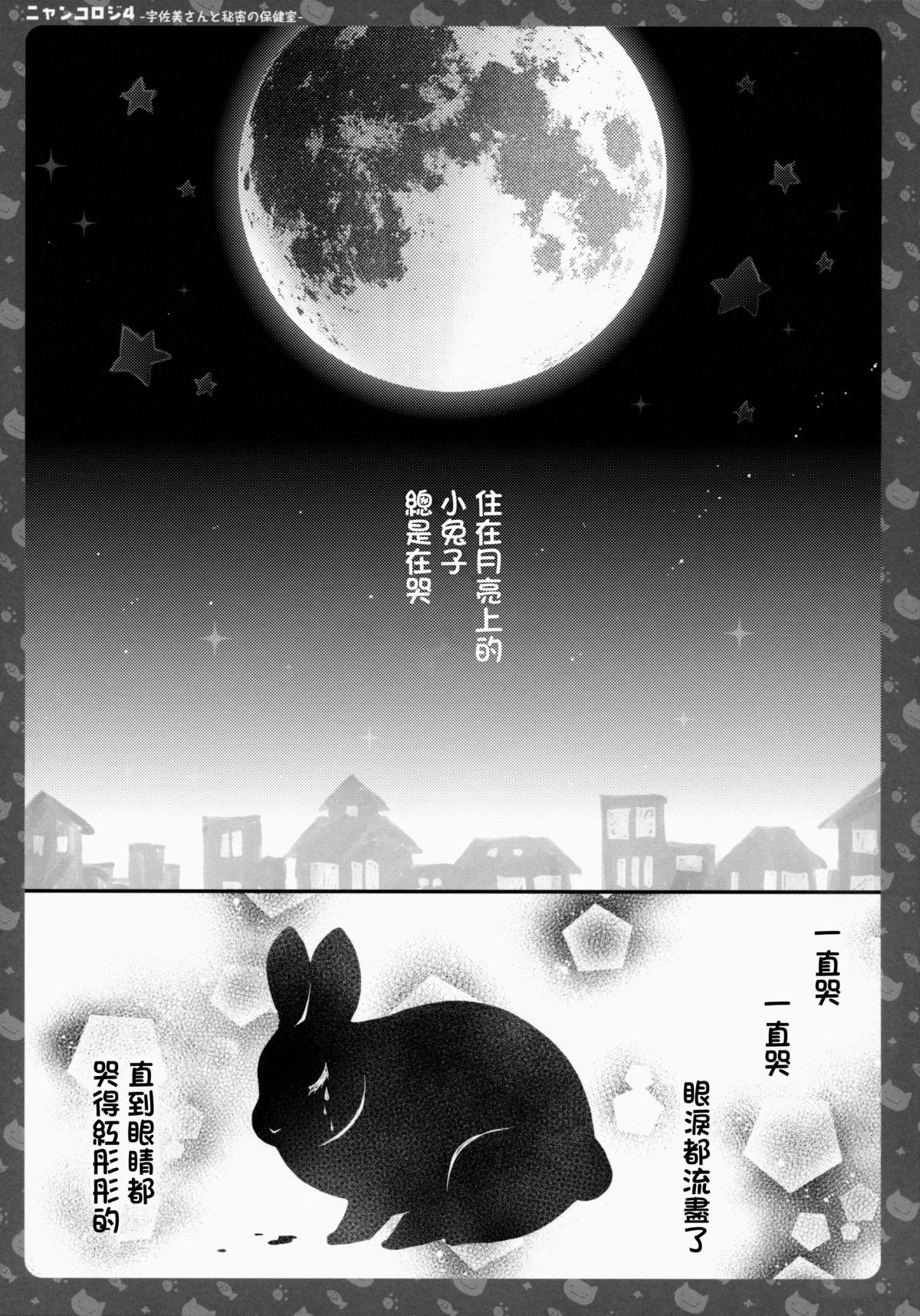 (CSP6) [きのこのみ (konomi)] ニャンコロジ4 -宇佐美さんと秘密の保健室- [中国翻訳]