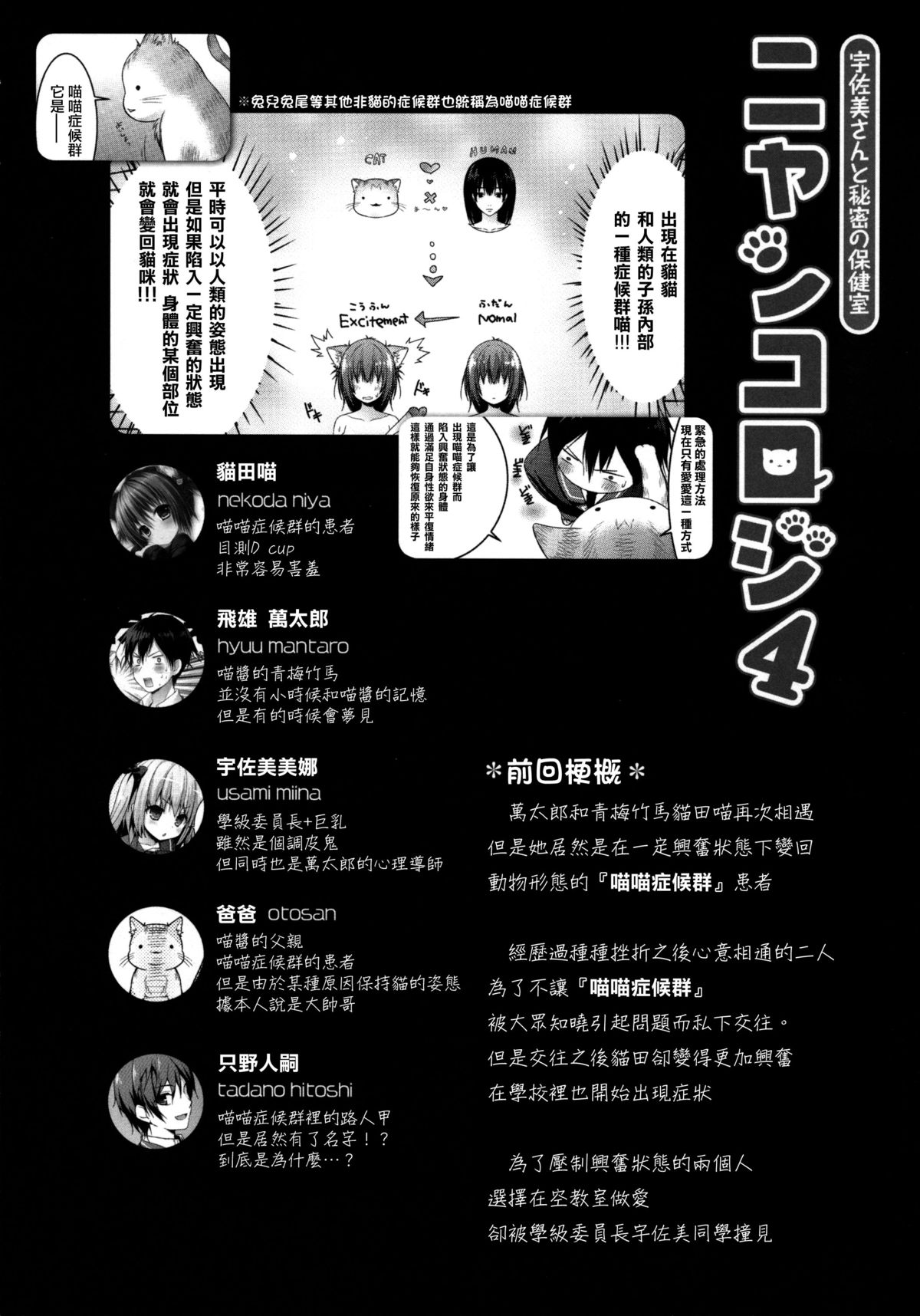 (CSP6) [きのこのみ (konomi)] ニャンコロジ4 -宇佐美さんと秘密の保健室- [中国翻訳]