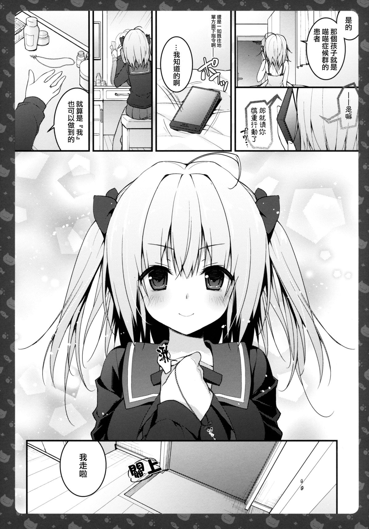 (CSP6) [きのこのみ (konomi)] ニャンコロジ4 -宇佐美さんと秘密の保健室- [中国翻訳]