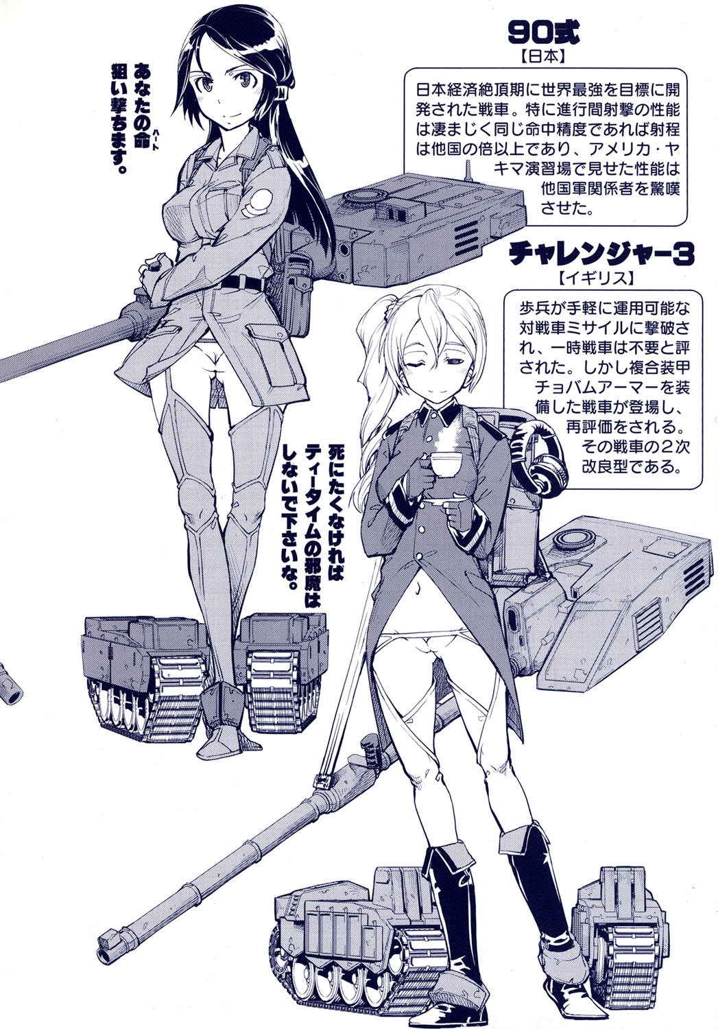 [鈴木狂太郎] 戦車コレ