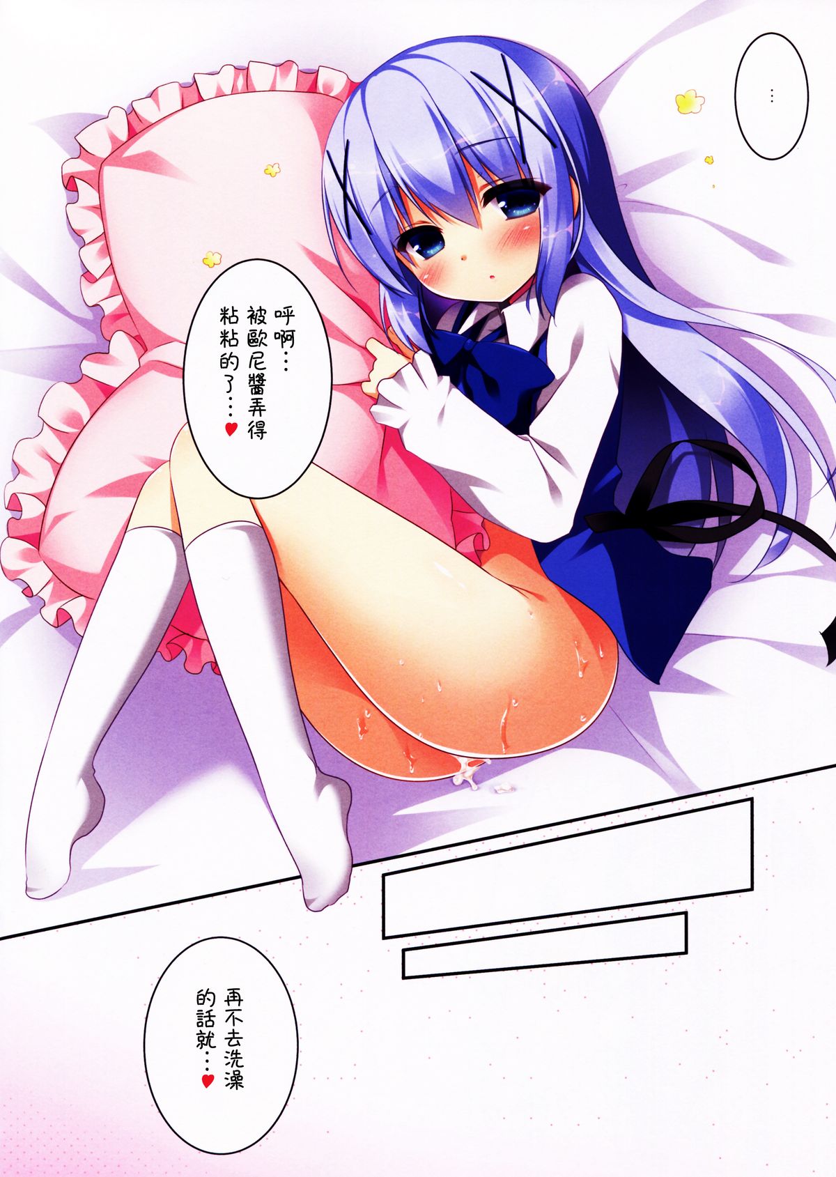 (COMIC1☆9) [わたくび (笹井さじ)] チノちゃんのおねがい (ご注文はうさぎですか？) [中国翻訳]