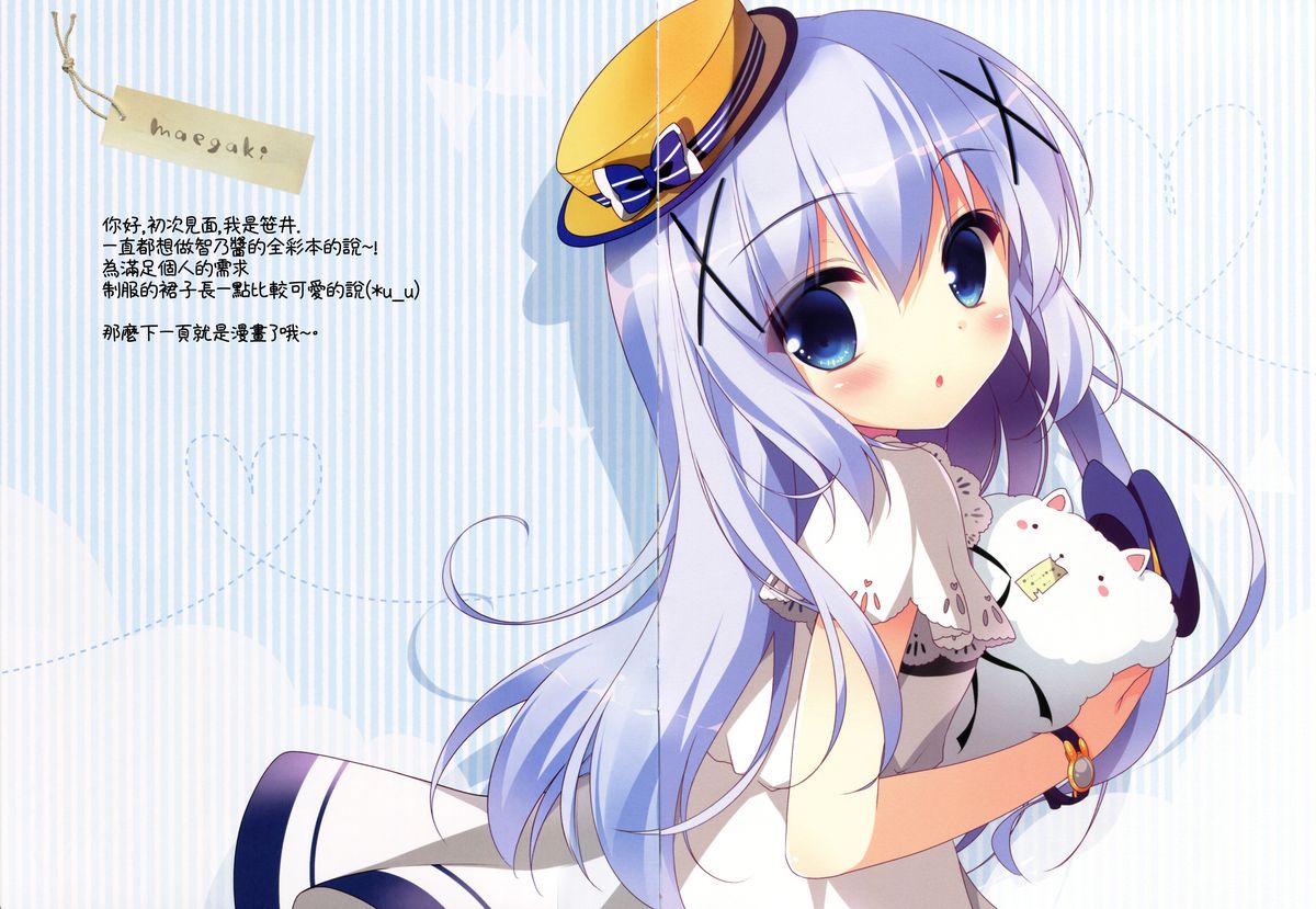 (COMIC1☆9) [わたくび (笹井さじ)] チノちゃんのおねがい (ご注文はうさぎですか？) [中国翻訳]