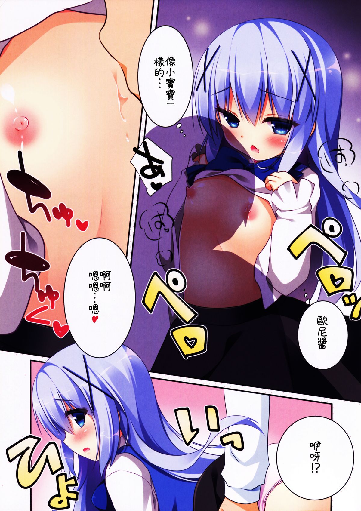 (COMIC1☆9) [わたくび (笹井さじ)] チノちゃんのおねがい (ご注文はうさぎですか？) [中国翻訳]