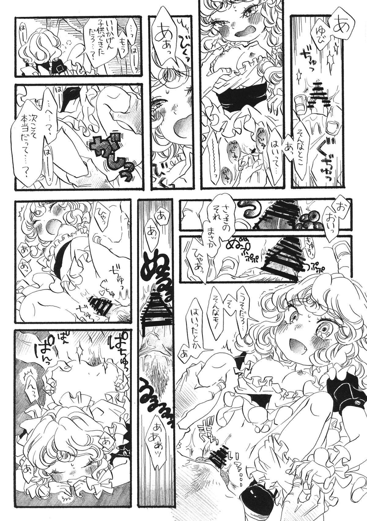 (例大祭12) [border rim (よろず)] 東方むちシチュ合同 (東方Project)