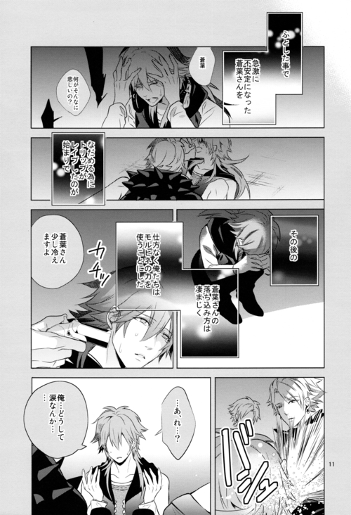 (C86) [遥か彼の歌 (ハナタ)] luxuria (DRAMAtical Murder)