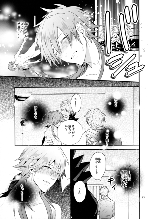 (C86) [遥か彼の歌 (ハナタ)] luxuria (DRAMAtical Murder)