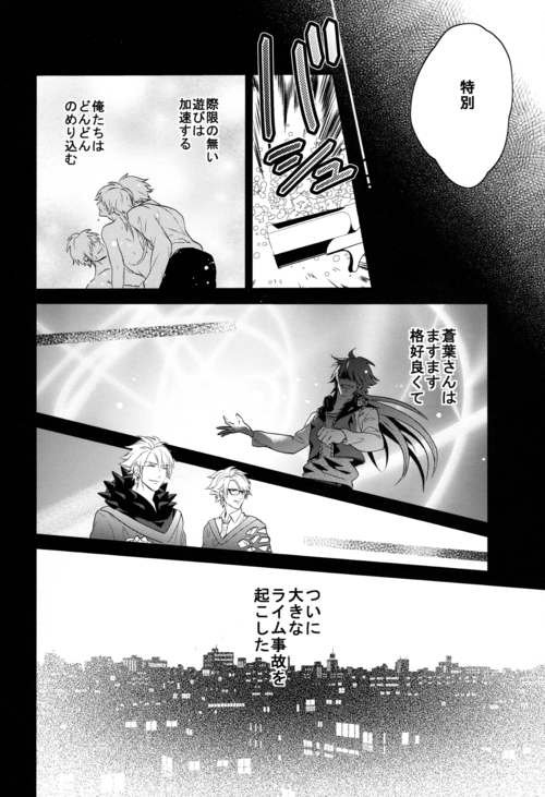 (C86) [遥か彼の歌 (ハナタ)] luxuria (DRAMAtical Murder)