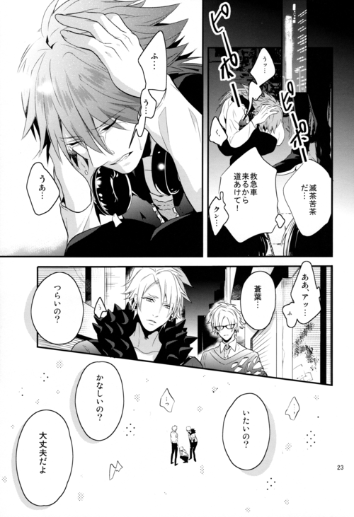 (C86) [遥か彼の歌 (ハナタ)] luxuria (DRAMAtical Murder)