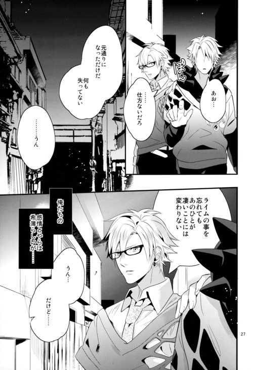 (C86) [遥か彼の歌 (ハナタ)] luxuria (DRAMAtical Murder)