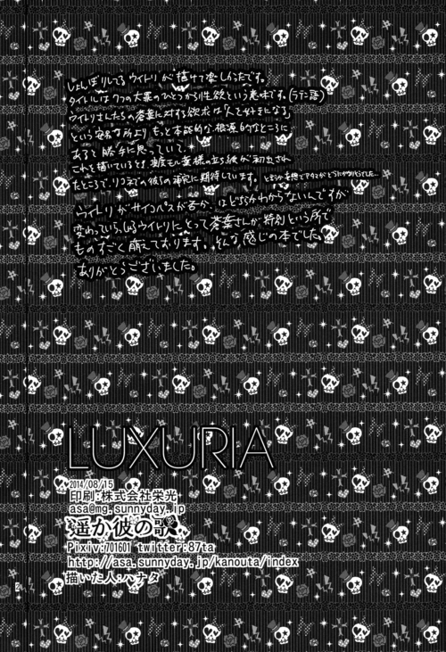 (C86) [遥か彼の歌 (ハナタ)] luxuria (DRAMAtical Murder)