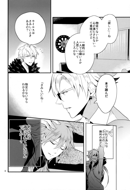 (C86) [遥か彼の歌 (ハナタ)] luxuria (DRAMAtical Murder)