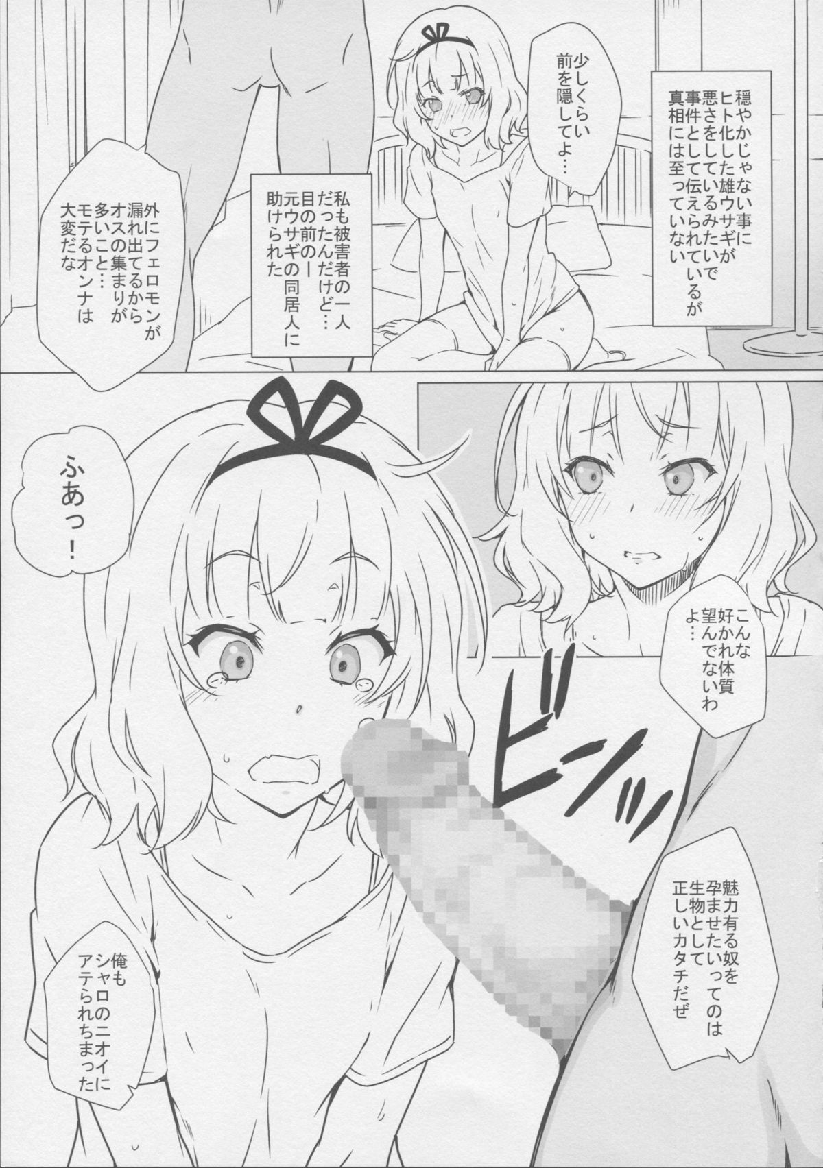 (C87) [Heaven'sGate (安藤智也)] 月とうさぎと金髪少女 (ご注文はうさぎですか？)