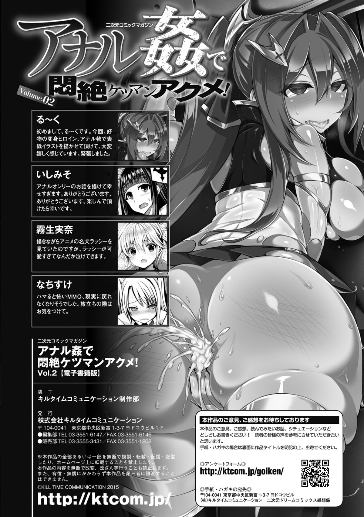 [アンソロジー] 二次元コミックマガジン アナル姦で悶絶ケツマンアクメ! Vol.2 [DL版]