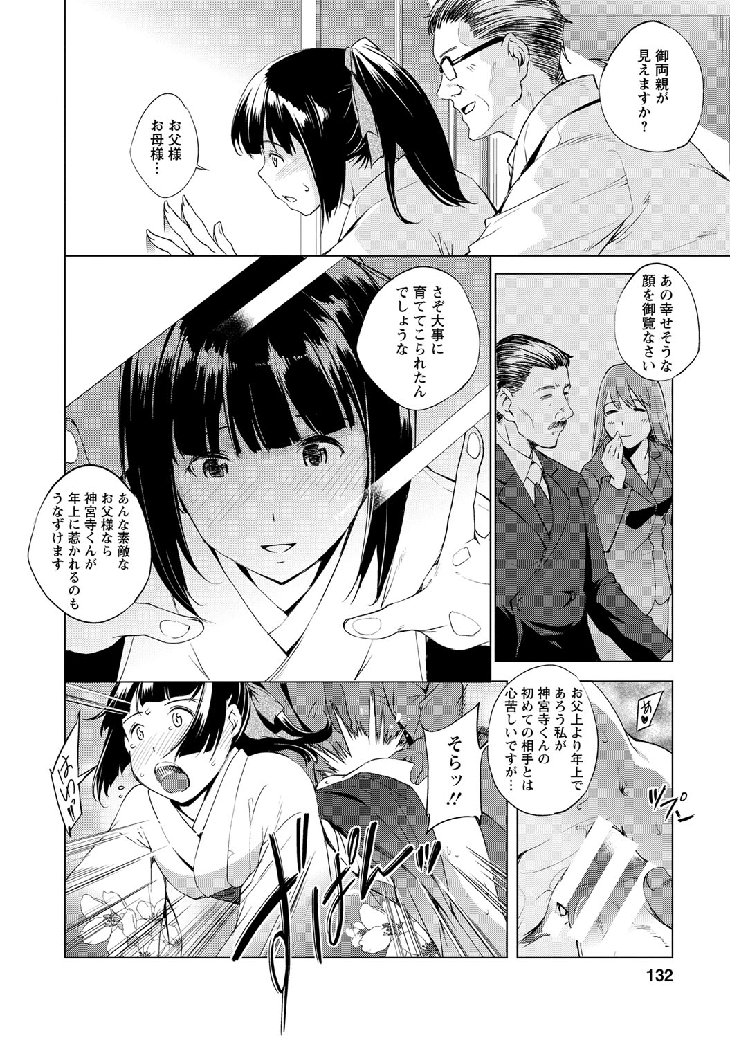 [川邑司] ナイショにしたい十の物語 [DL版]