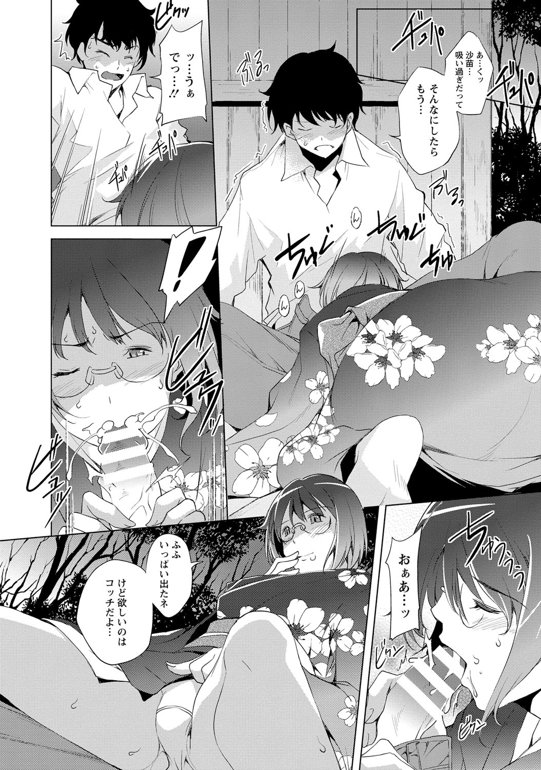 [川邑司] ナイショにしたい十の物語 [DL版]