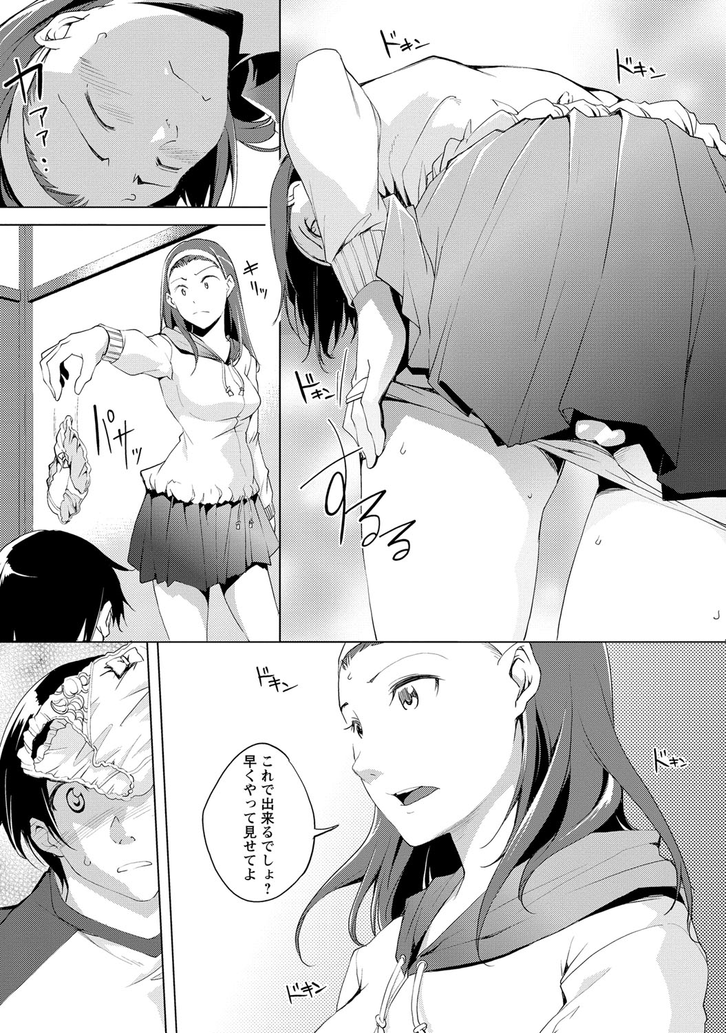 [川邑司] ナイショにしたい十の物語 [DL版]