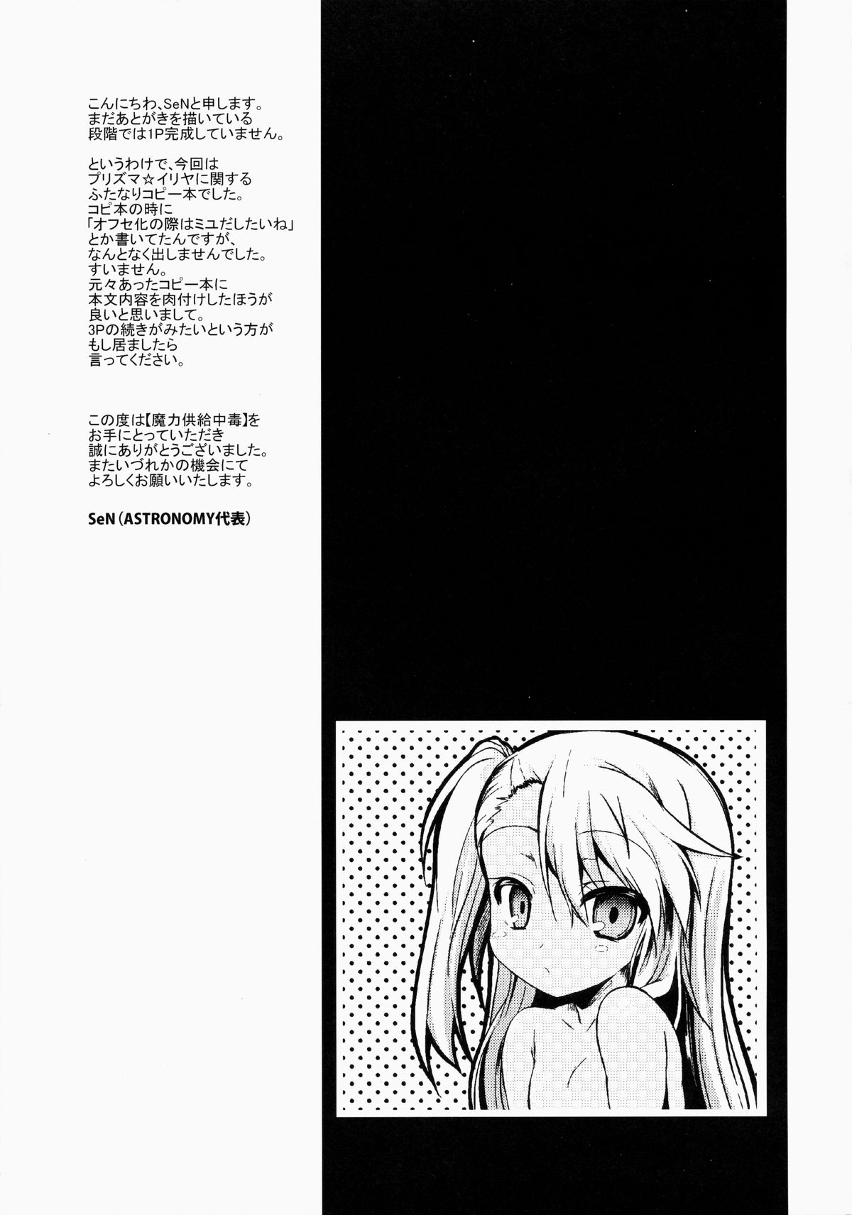 (COMIC1☆9) [ASTRONOMY (SeN)] 魔力供給中毒 (Fate/kaleid liner プリズマ☆イリヤ)