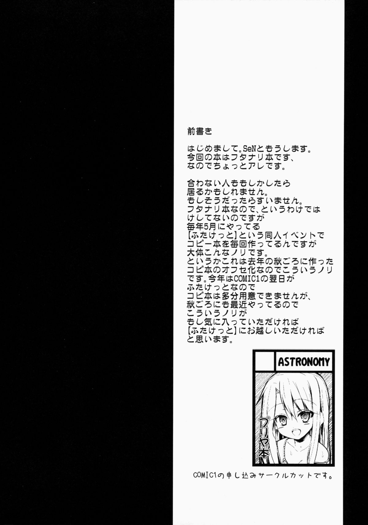 (COMIC1☆9) [ASTRONOMY (SeN)] 魔力供給中毒 (Fate/kaleid liner プリズマ☆イリヤ)