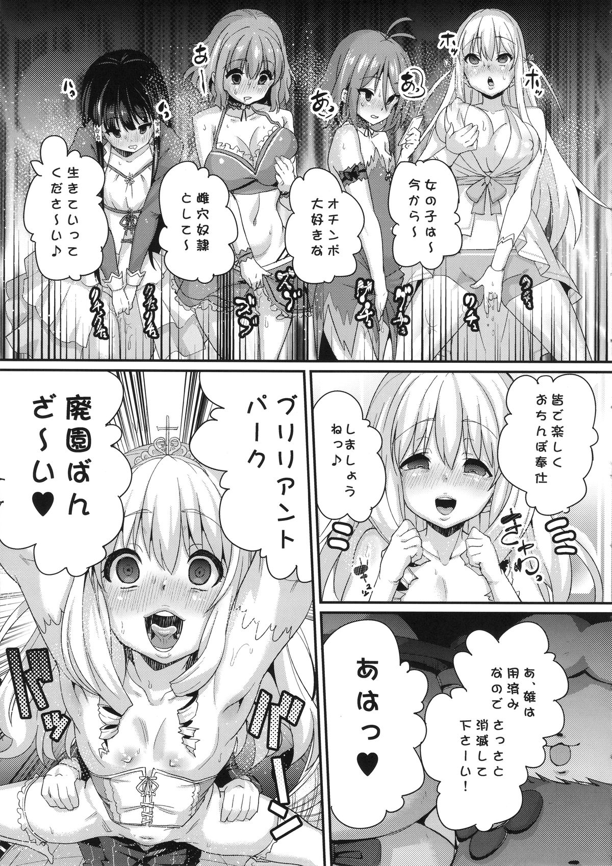 (C87) [NULLまゆ (ちもさく)] さらば、麗しの国 (甘城ブリリアントパーク)