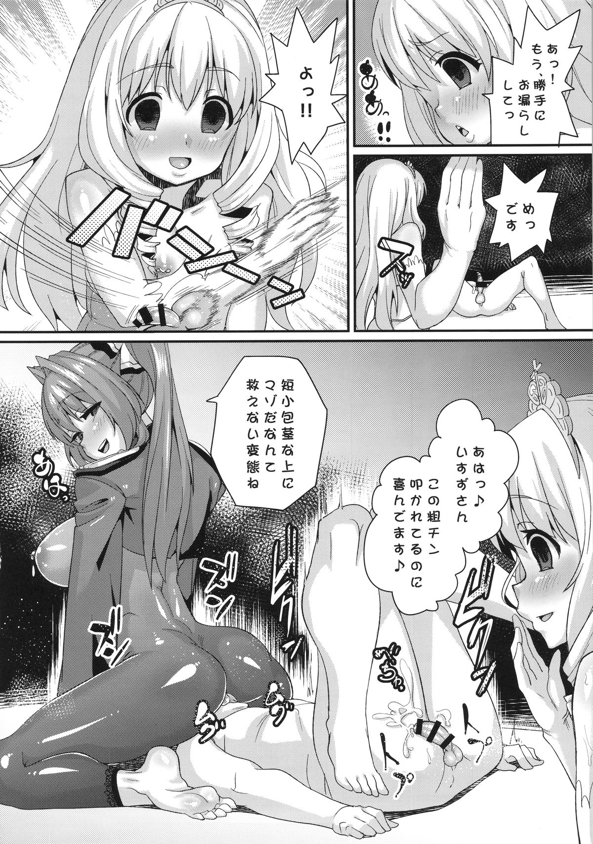 (C87) [NULLまゆ (ちもさく)] さらば、麗しの国 (甘城ブリリアントパーク)