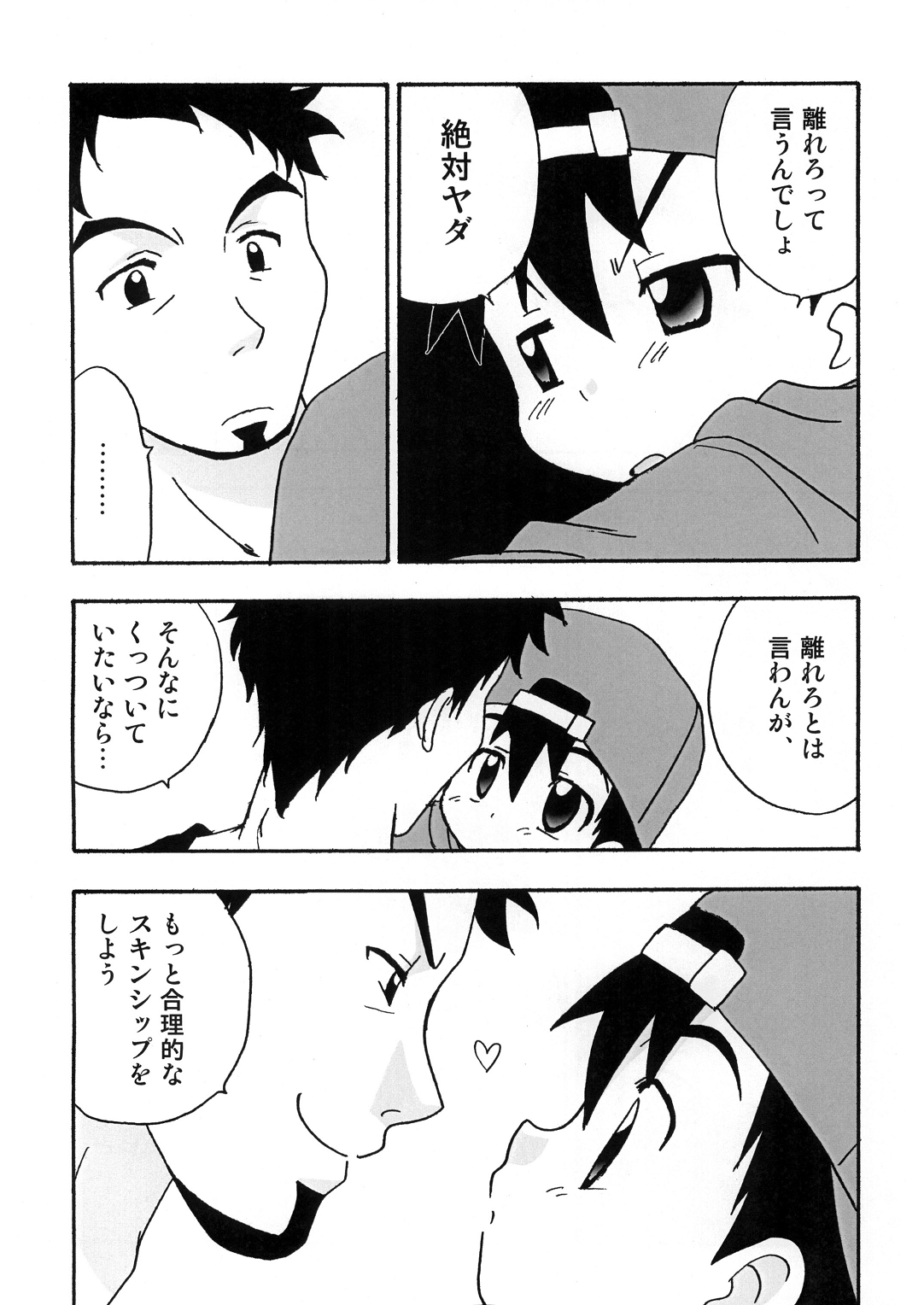 [くりこみ (めろしな)] ぼくたちのパーティータイム (ディスク・ウォーズ: アベンジャーズ) [DL版]