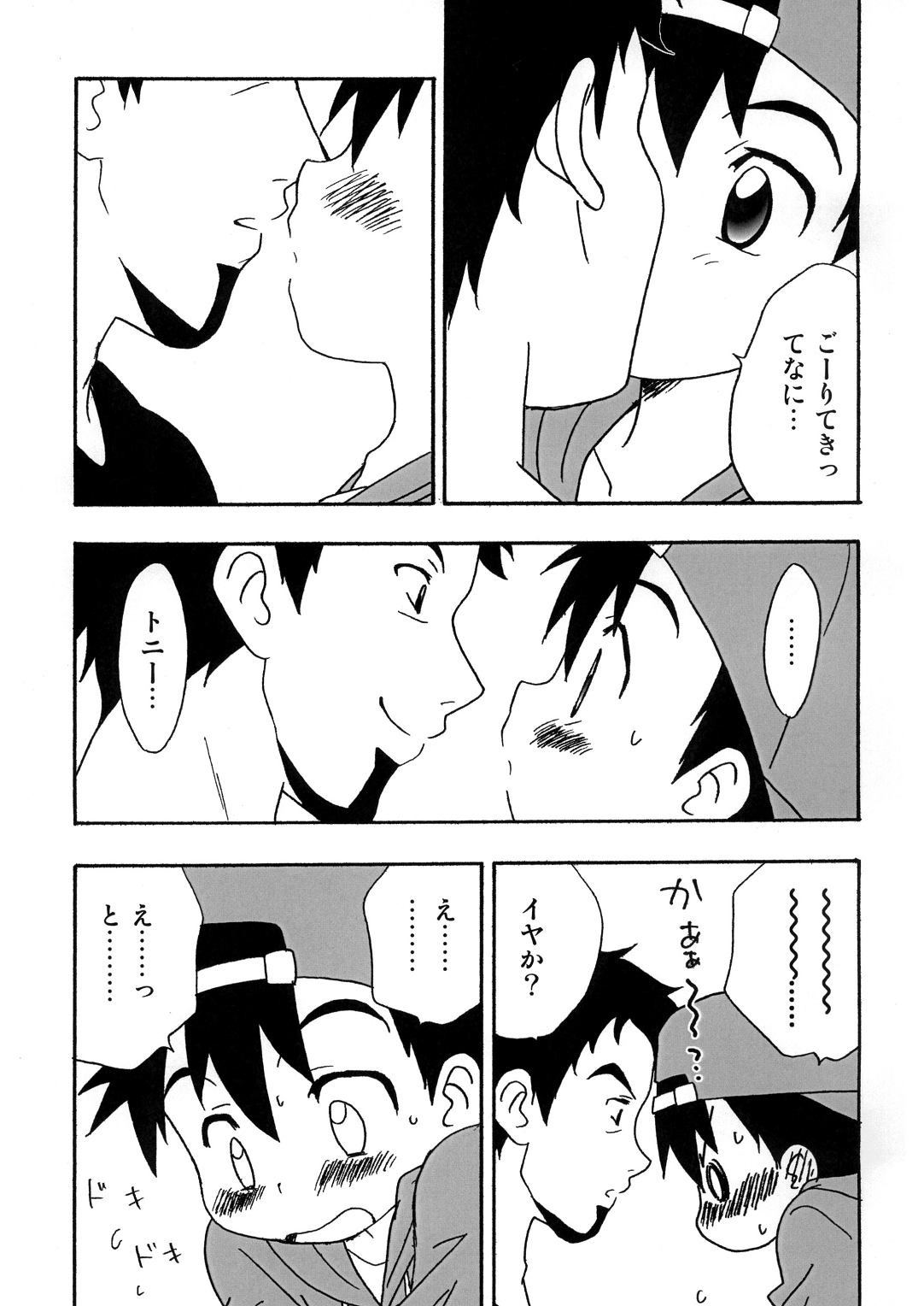 [くりこみ (めろしな)] ぼくたちのパーティータイム (ディスク・ウォーズ: アベンジャーズ) [DL版]