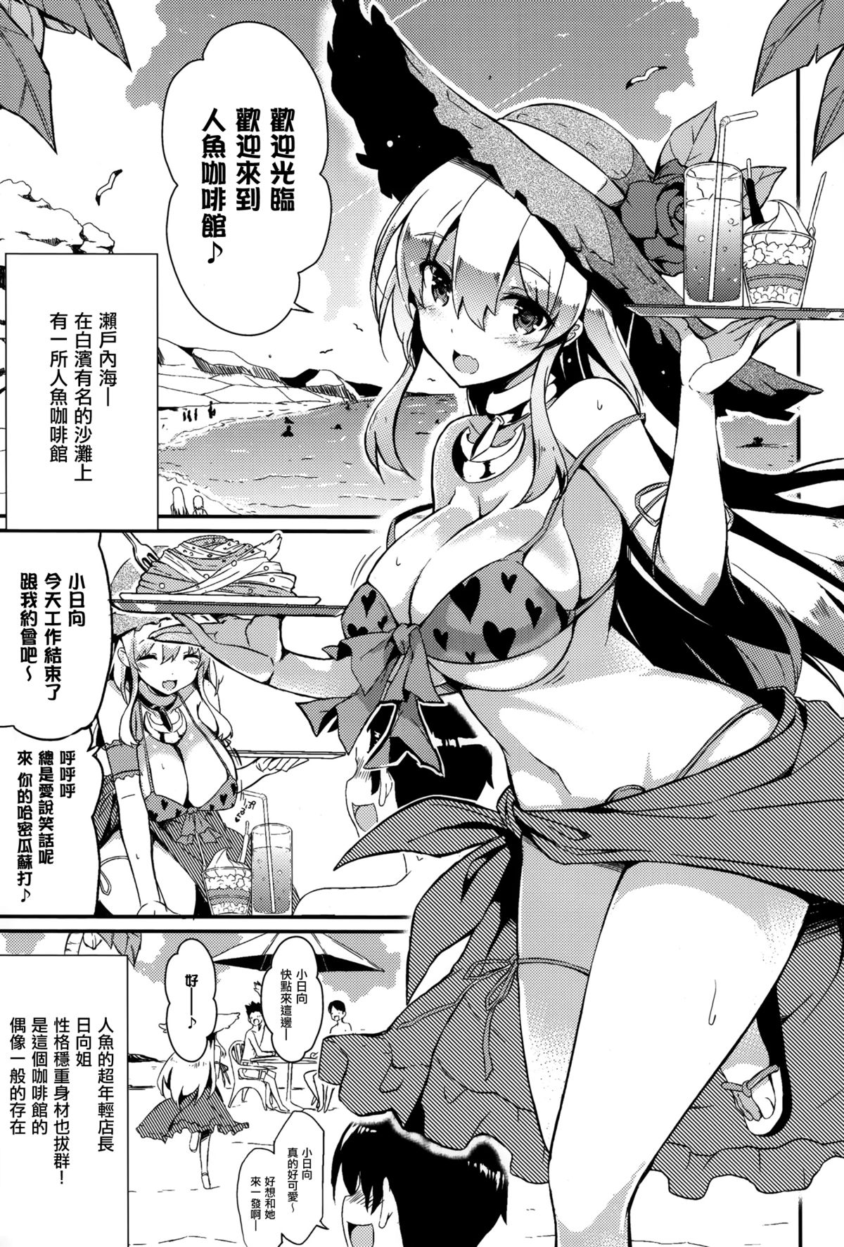 (C88) [odin (黒川IZUMI)] 姉浜。 [中国翻訳]