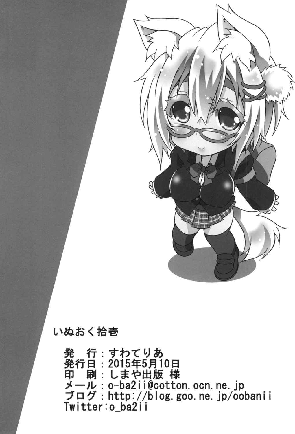 (例大祭12) [すわてりあ (大庭新)] いぬおく拾壱 (東方Project)