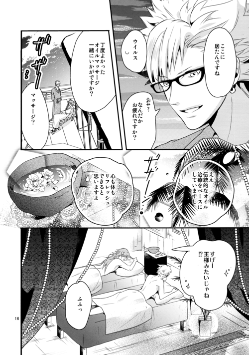 (C86) [遥か彼の歌 (ハナタ)] シュガーバカンス (DRAMAtical Murder)