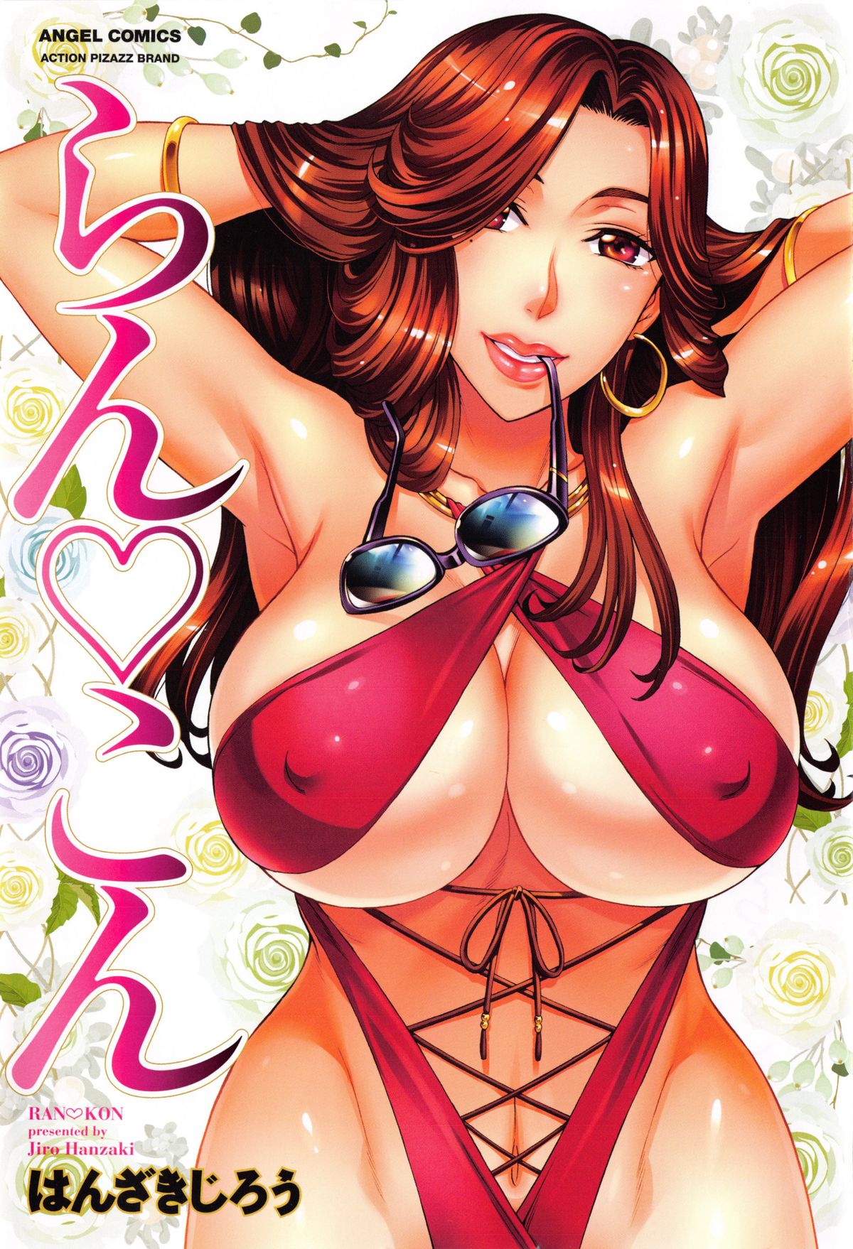 [半崎二郎]蘭❤コン（コンプリート）[英語] {Lazarus H + hentai2read.com}