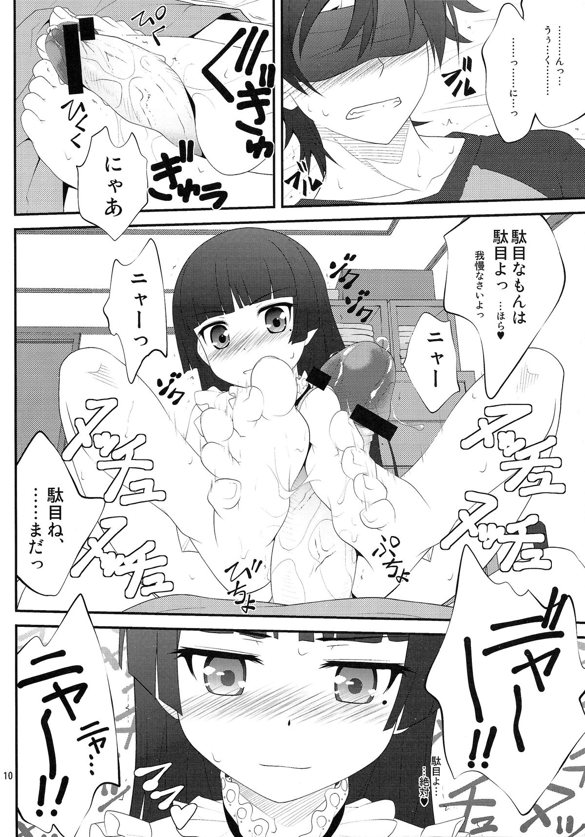(C79) [ぷり桃 (ごやっち)] にいさん、足揉んで頂戴アフター (俺の妹がこんなに可愛いわけがない)