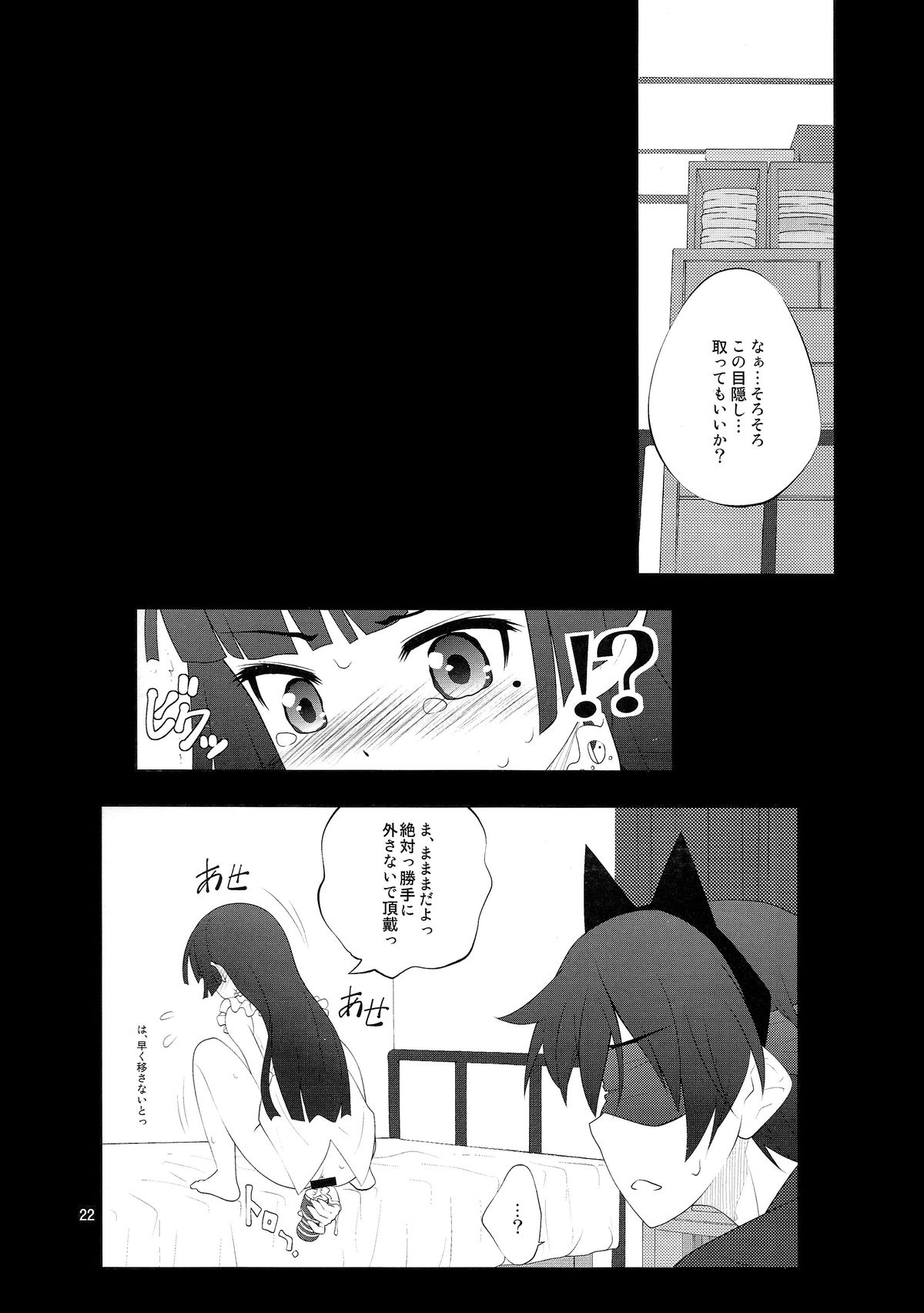(C79) [ぷり桃 (ごやっち)] にいさん、足揉んで頂戴アフター (俺の妹がこんなに可愛いわけがない)