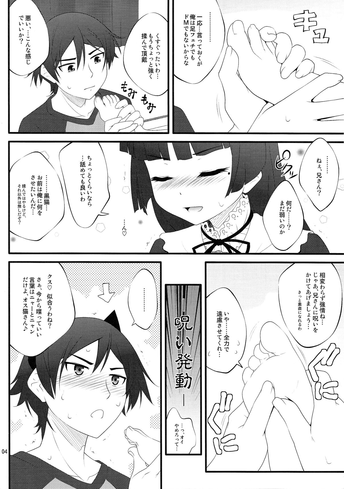 (C79) [ぷり桃 (ごやっち)] にいさん、足揉んで頂戴アフター (俺の妹がこんなに可愛いわけがない)
