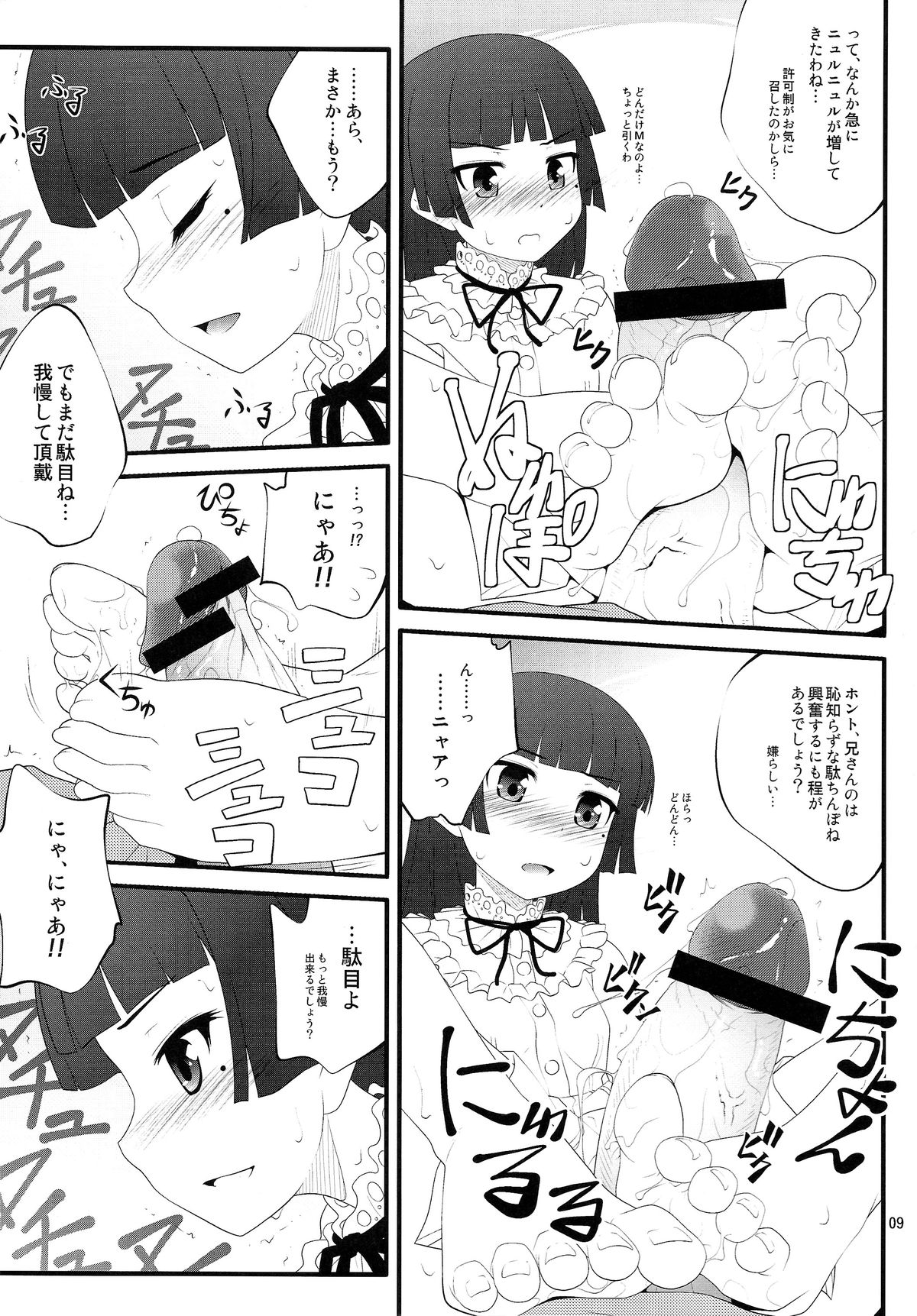 (C79) [ぷり桃 (ごやっち)] にいさん、足揉んで頂戴アフター (俺の妹がこんなに可愛いわけがない)