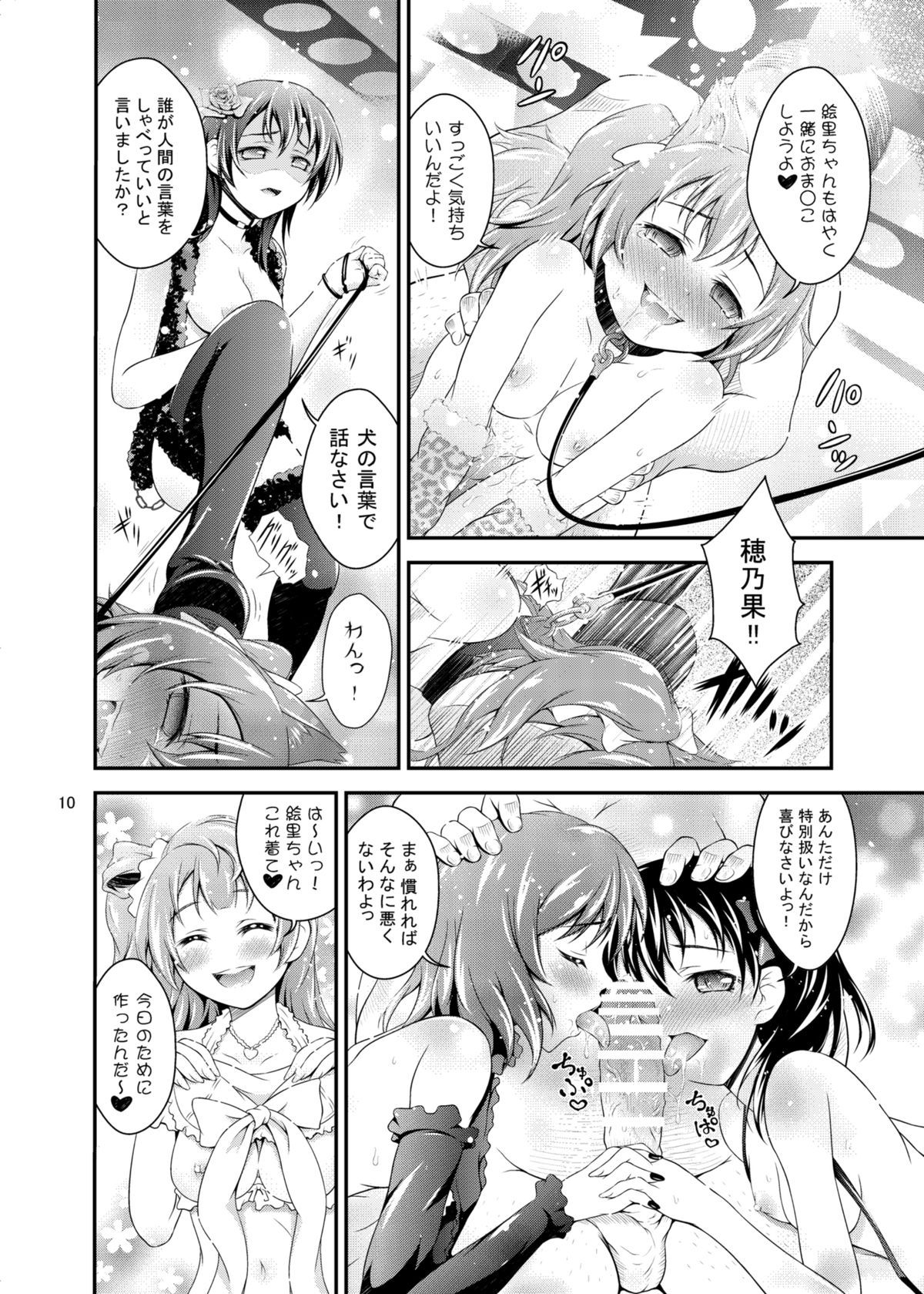 [Hなほん。やさん。 (あっきー)] 楽園への誘い (ラブライブ!) [DL版]