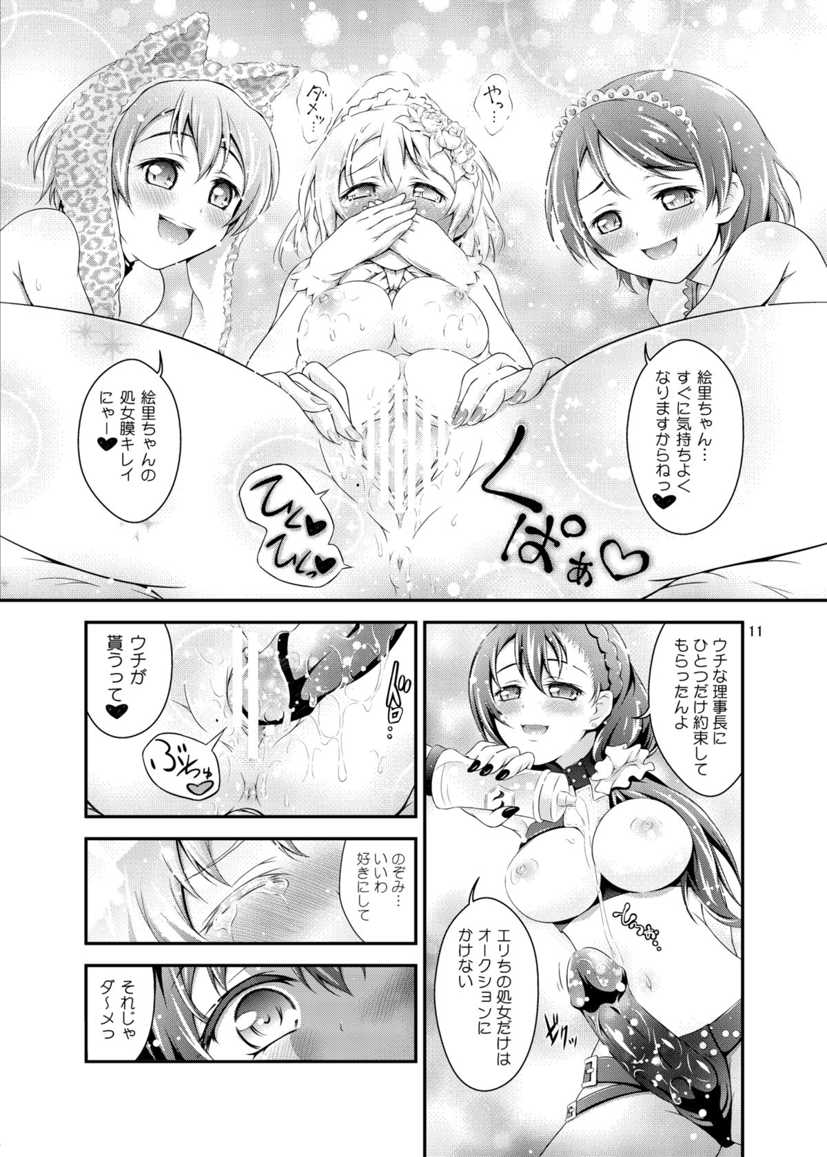 [Hなほん。やさん。 (あっきー)] 楽園への誘い (ラブライブ!) [DL版]