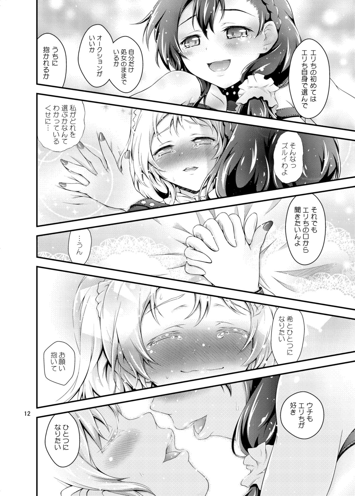 [Hなほん。やさん。 (あっきー)] 楽園への誘い (ラブライブ!) [DL版]