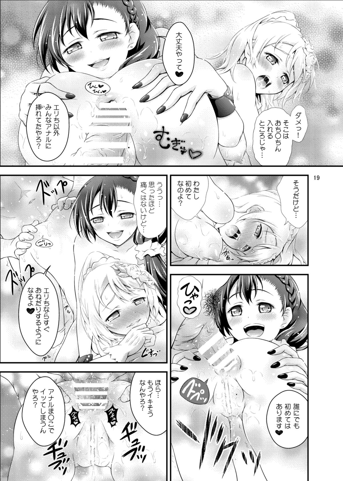 [Hなほん。やさん。 (あっきー)] 楽園への誘い (ラブライブ!) [DL版]