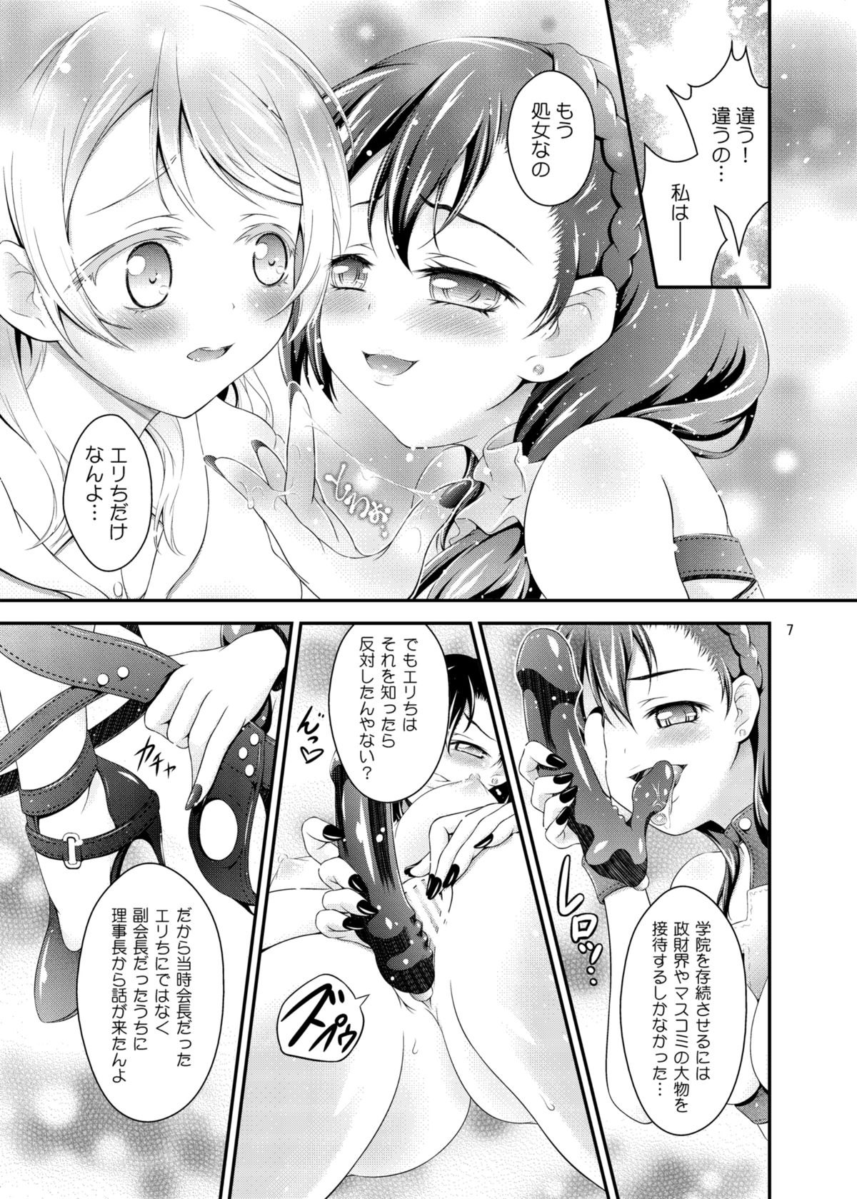 [Hなほん。やさん。 (あっきー)] 楽園への誘い (ラブライブ!) [DL版]