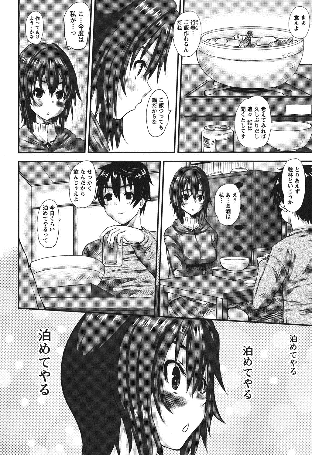 [天誅丸] おしかけ彼女 [DL版]