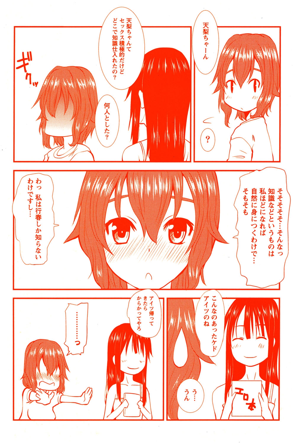 [天誅丸] おしかけ彼女 [DL版]