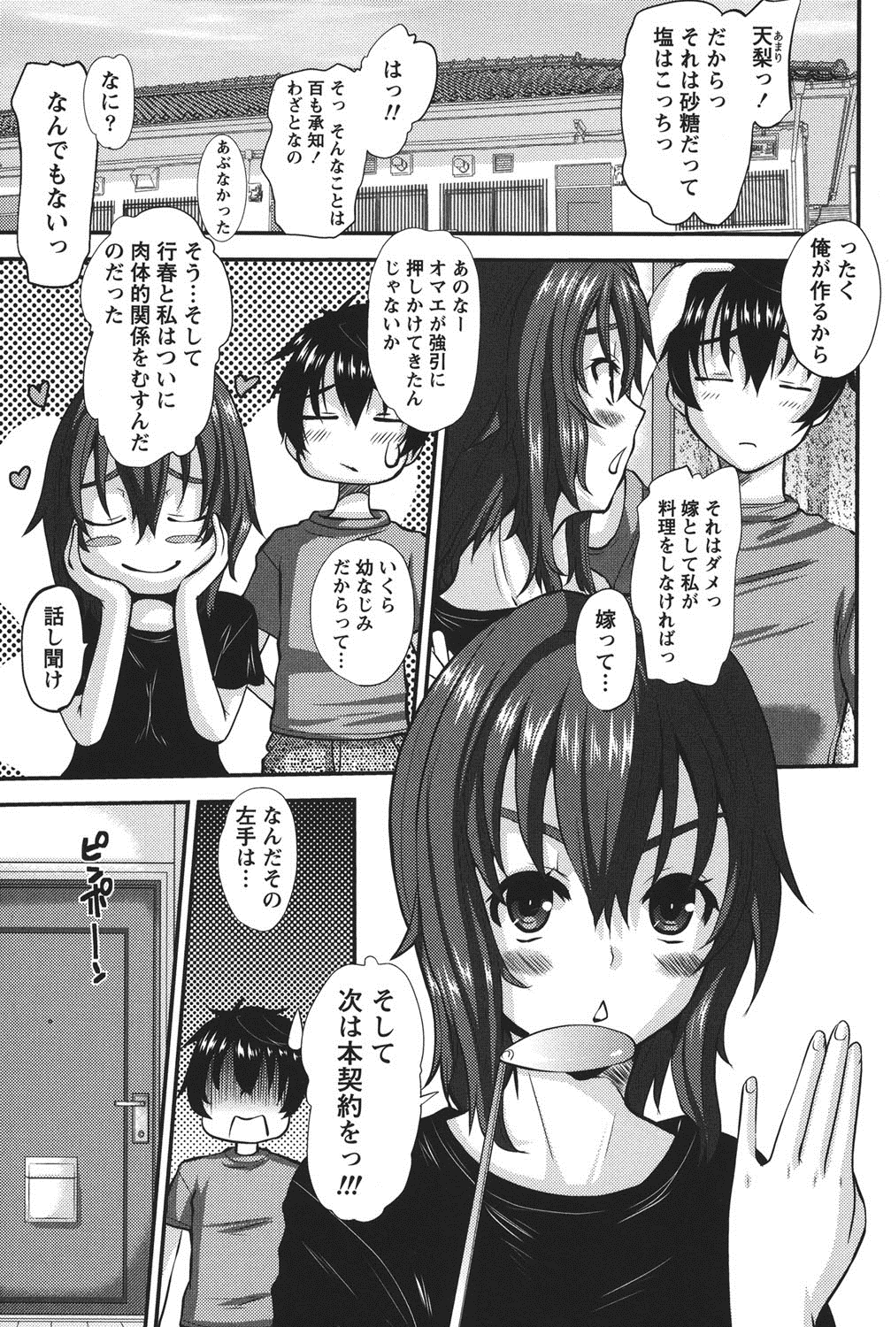 [天誅丸] おしかけ彼女 [DL版]