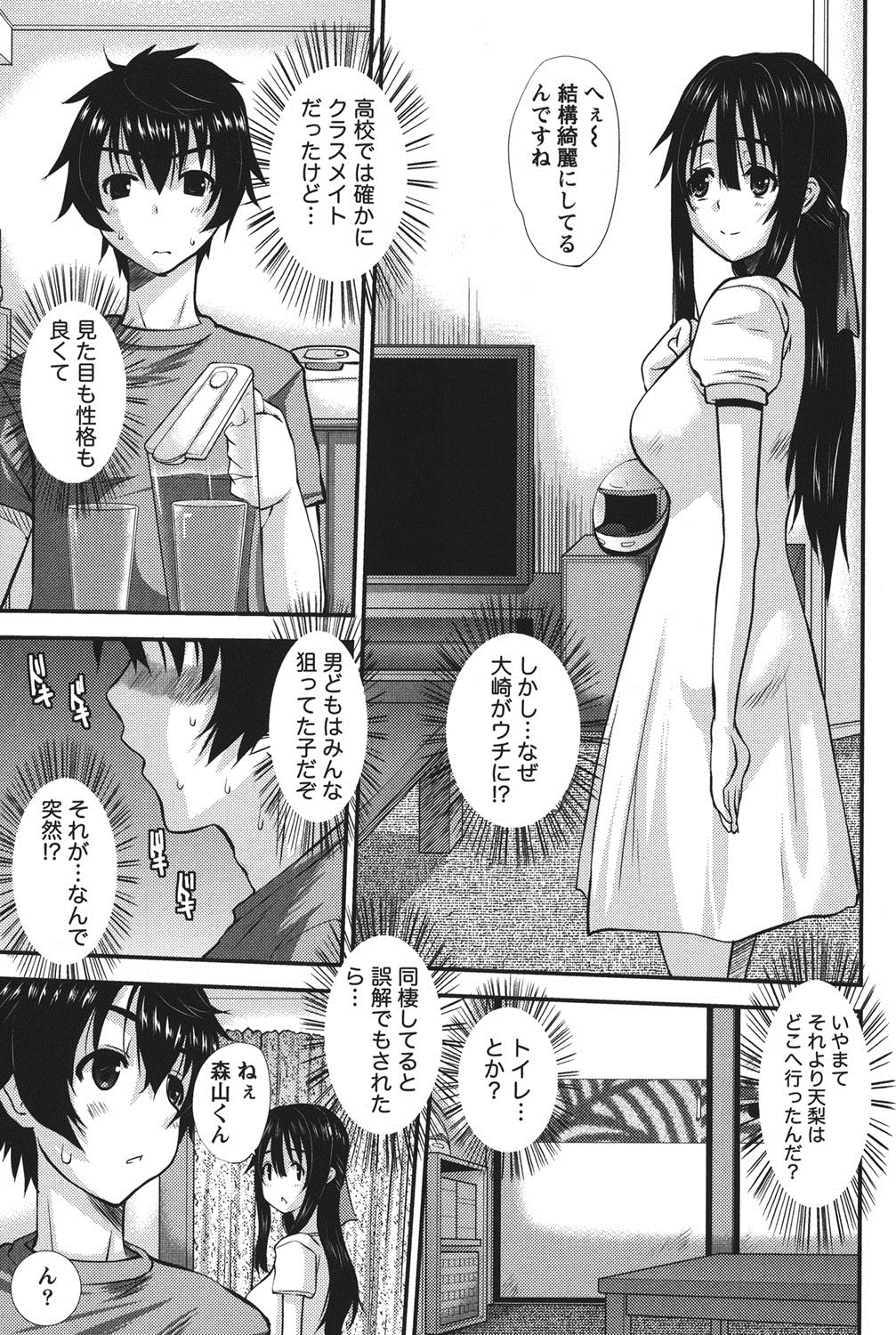 [天誅丸] おしかけ彼女 [DL版]