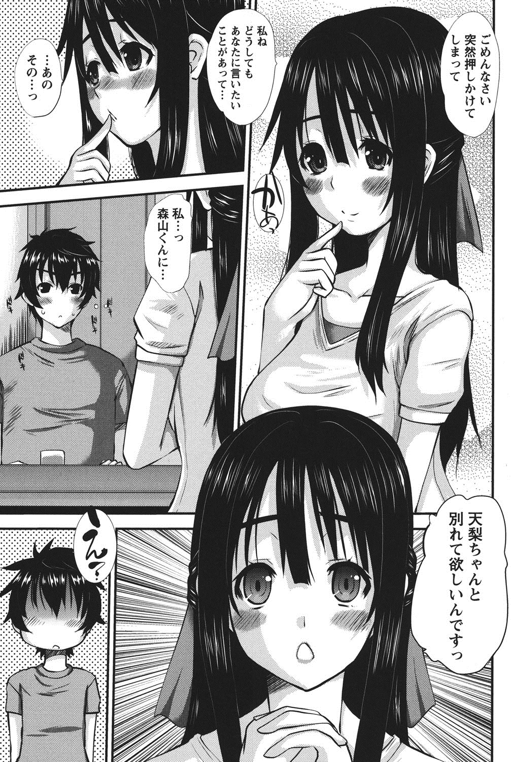 [天誅丸] おしかけ彼女 [DL版]
